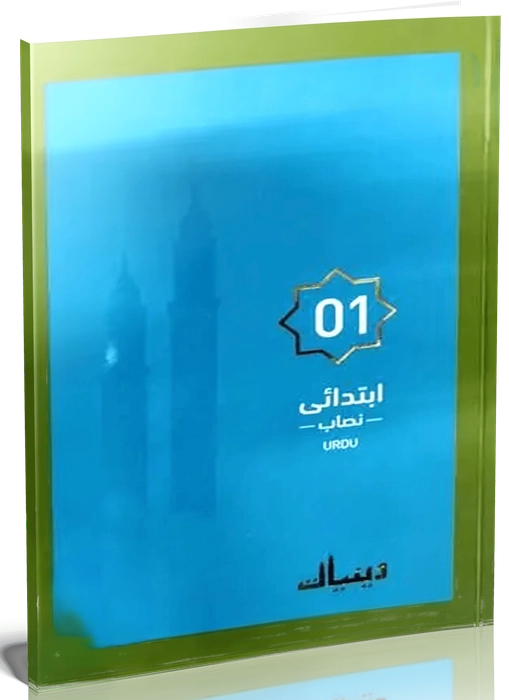 Deeniyath (U) - 01 Col (Suffa)