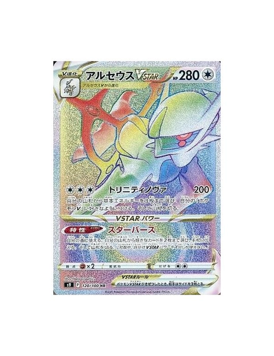 Pokémon Card - Card Graded ARCEUS VSTAR FA RAINBOW Japanese 2022 120/100  STAR BIRTH GP 10 5121 POKEMON - ARCEUS VSTAR - Catawiki