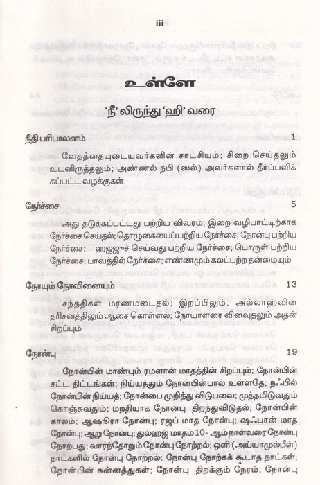 Al Hadis -3 (Uni)