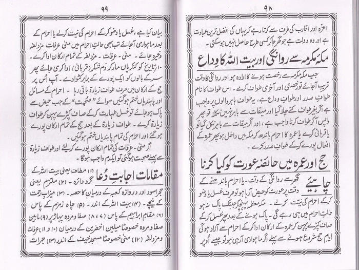 Rafiq -E- Haj (U) (Idara)