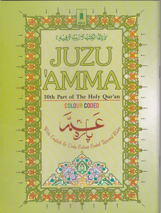 Amma Juzu Cc (Big) (Idara)