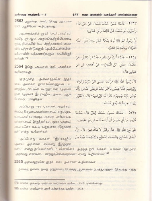 Musnadh Ahmedh - 3 (Aalim)