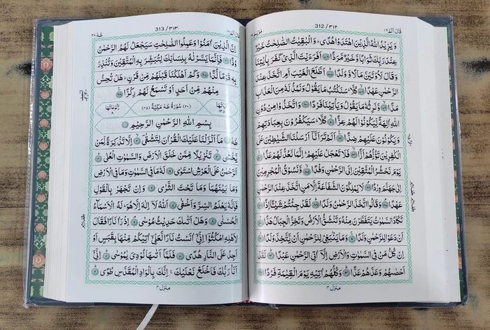 Q123 Quran Saudi (YBD)