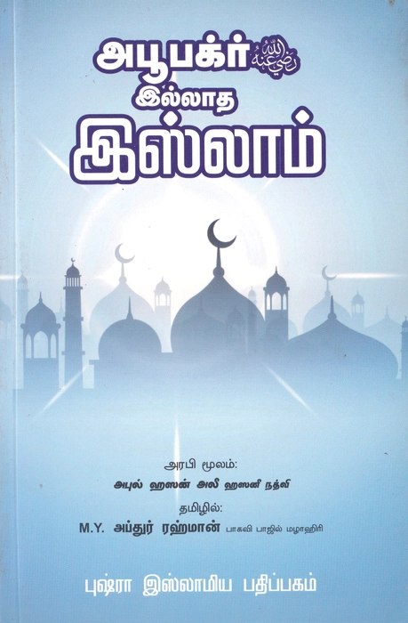 Abubakr (Rali) Illatha Islam