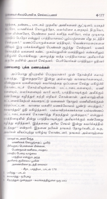 Nenjjai Allum Seera Part-3 (Uni)