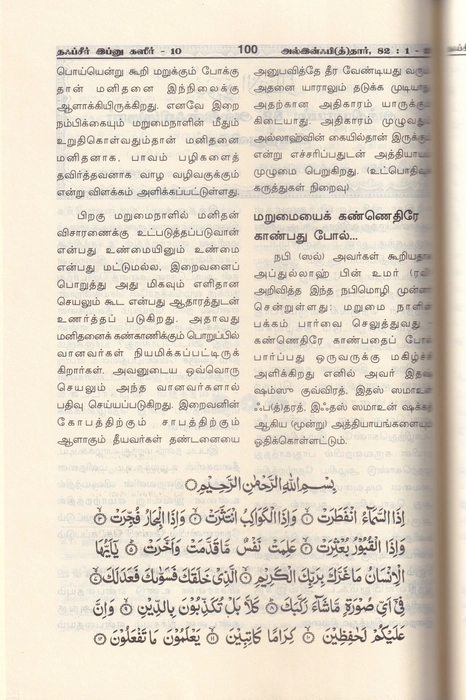 Tafseer Ibn Katheer - 01-10 Small Set