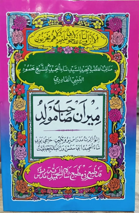 Meeran Shahibu Moulud (MAS)