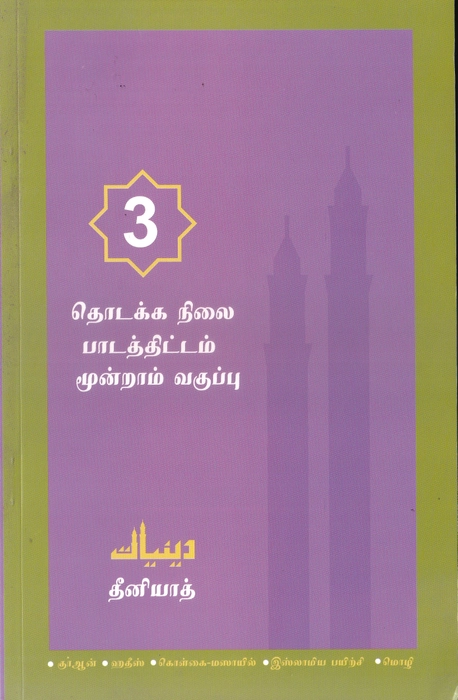 Deeniyath  (T)  - 03 Col (Suffa)