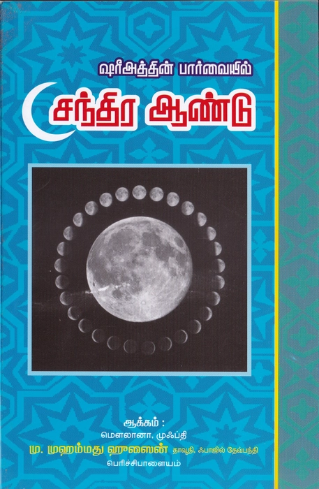 Shariattin Parvaiyil Chandiran Aandu (Mh)