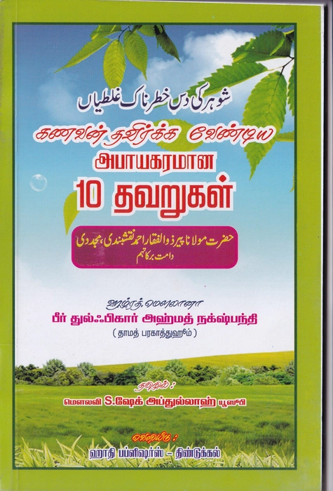 Kanavan Tavirkka Vendiya Abayakaramana 10 Tavaru