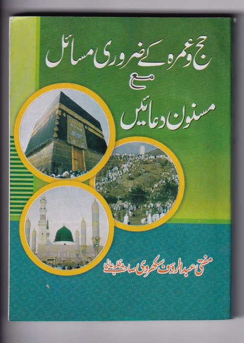 Haj Umra Masail u (Atq)