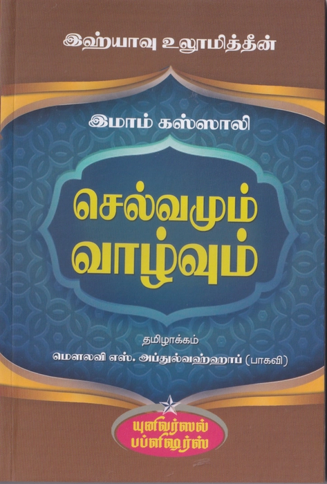 Selvamum Valvum (Yahya) (Uni)