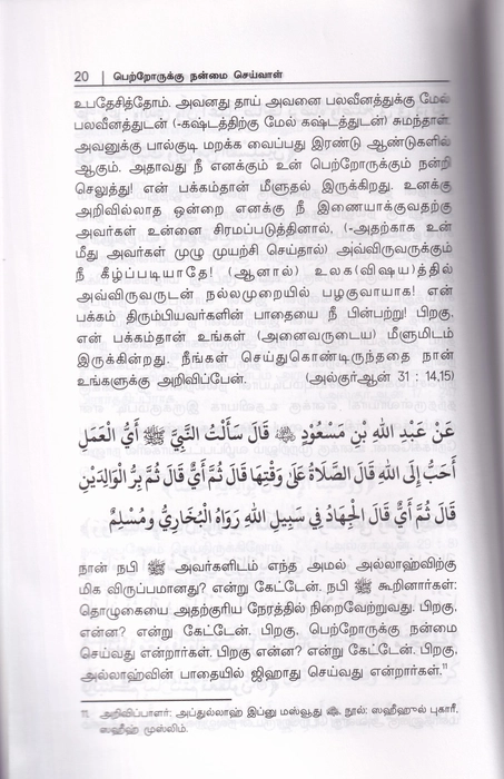 Muslim Penmaniyin Nargunagal (Dh)