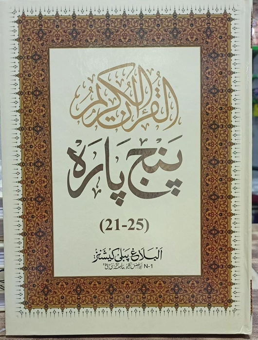 Q3 Quran ML 6vol (Balagh)