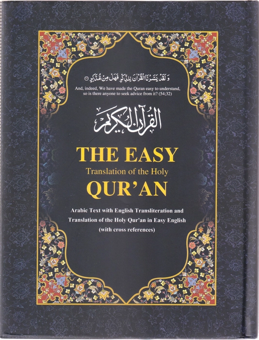 The Easy Quran (Imthiyas Ahamed)