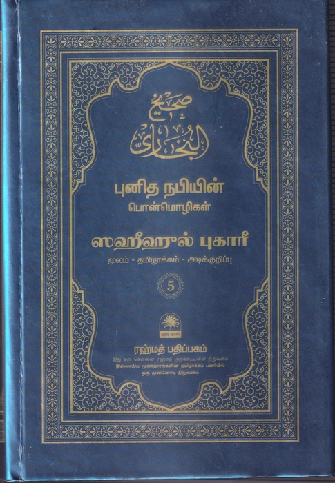 Saheeh Buhari - Tamil (Small) - 7Vol Set