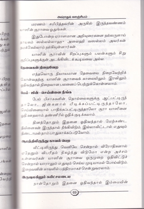 Aurathu Kalanjiyam (Hameem)