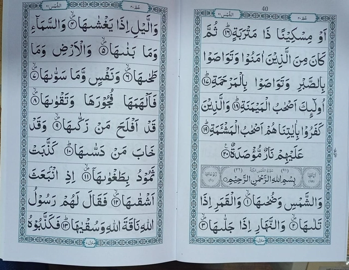 550 Quran 1/30 (Huda)