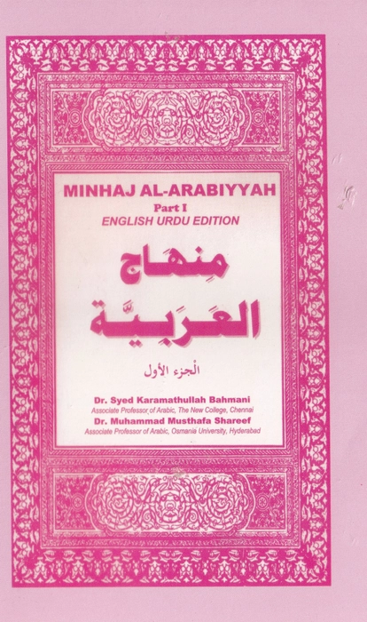 Minhajul Arabi-E-1 (Alif)