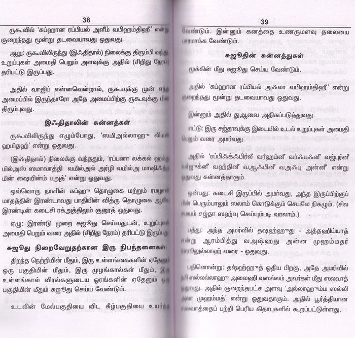 Riyalul Bathia (Tamil) (SP)