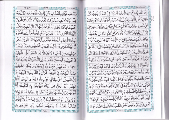 123 Quran (Huda)