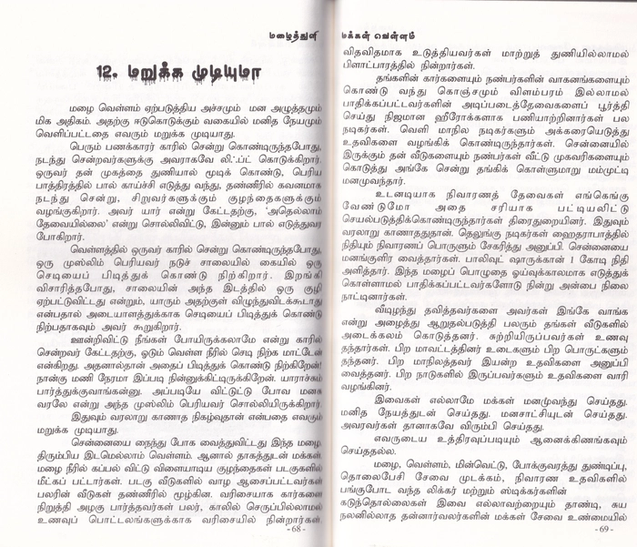 Malai Thuliyil Makkkal Vellam (Arivu)