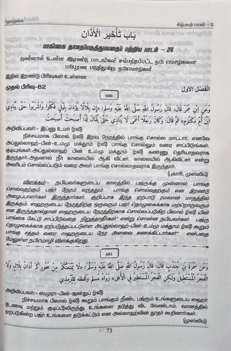 Mishkattul Masabeeh (T) 2