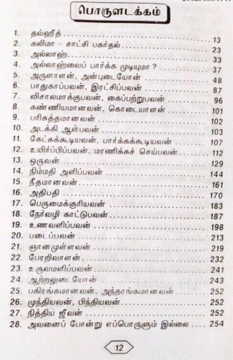 Agilathai Aaraindu Allahvai Arivadu Eppadi  (SP )