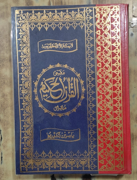 Q335 Quran Half Green