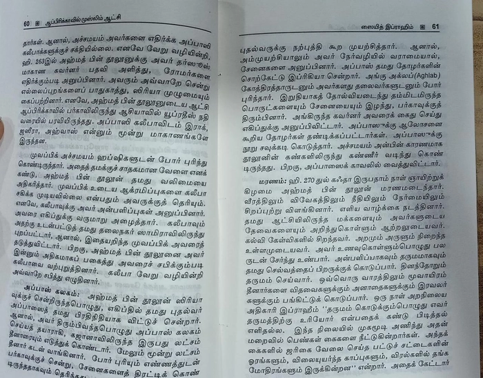 Affirikkavil Muslim Aatchi (UNI)