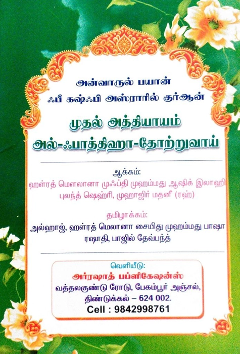 Muthal Athiyayam Al Fathiha-Thottruvai (Ar Rasath)