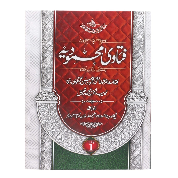 Fatawa Mahmoodiyah 25Vol Set (IMA)