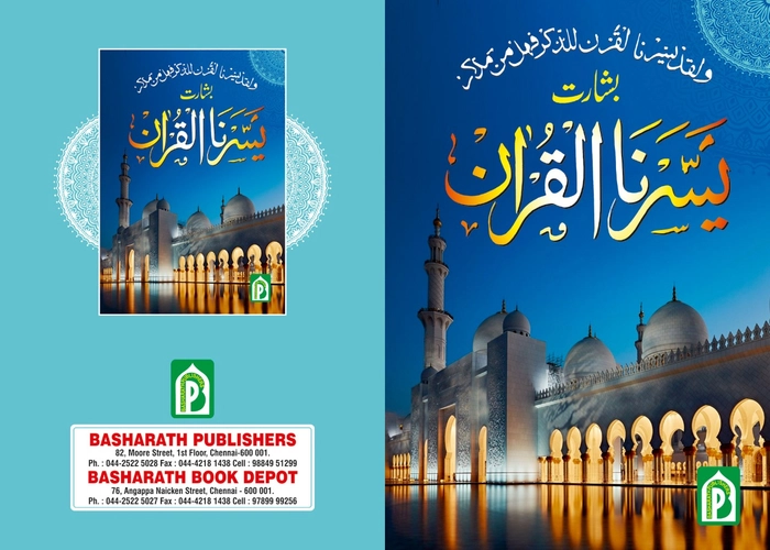 Essarnal Quran Lami (HB)(BP)