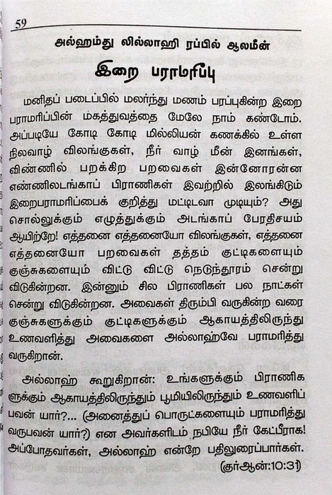 Soorathul Fathiha (Sp)