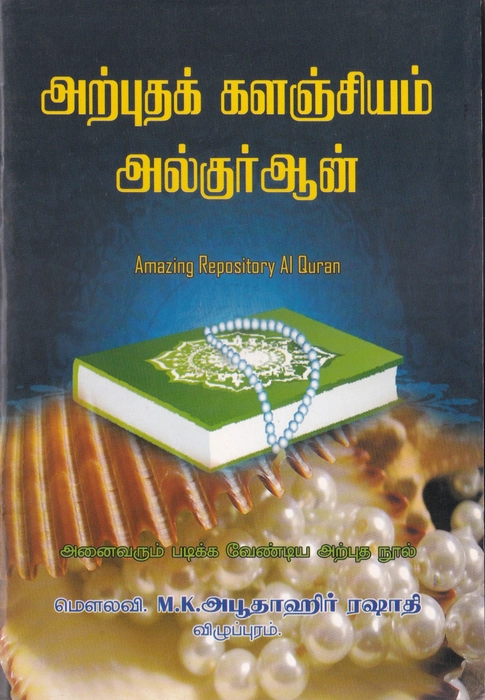 Arpuda Kalajjiyam Al Qran