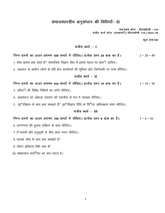 BSOC - 114 HM Handwritten Assignment Hardcopy