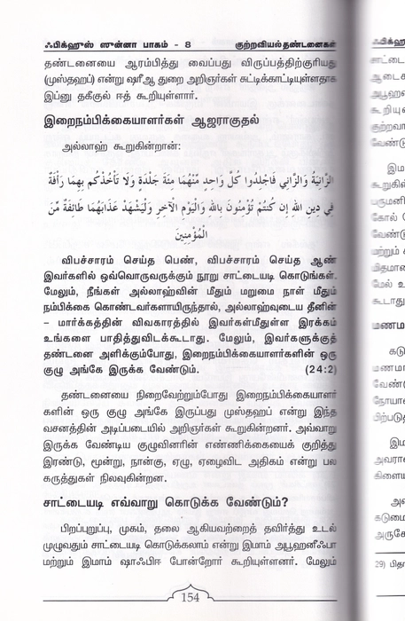 Fiqhus Sunnah -  Set 1-12 Vol (IFT)