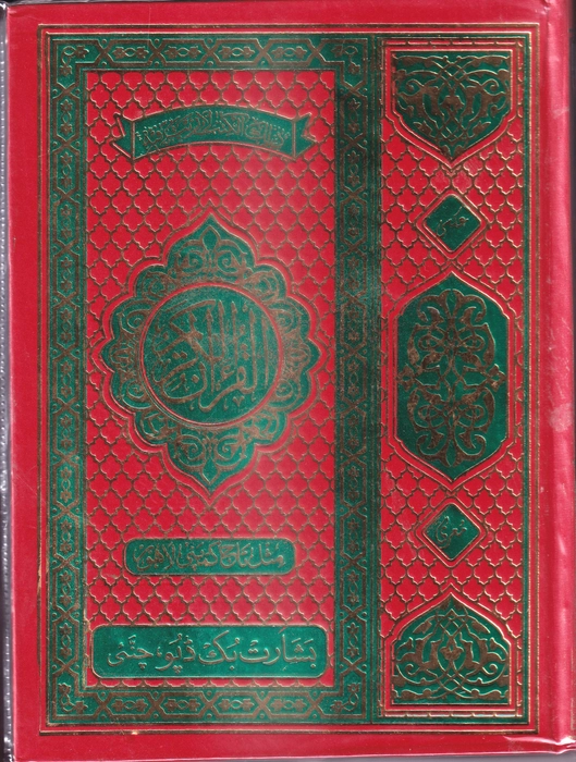 Q3 Quran Art Dlx (RBD)