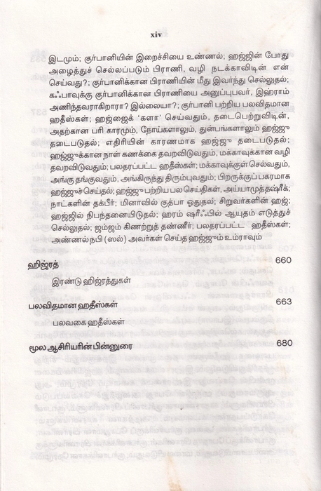 Al Hadis -3 (Uni)