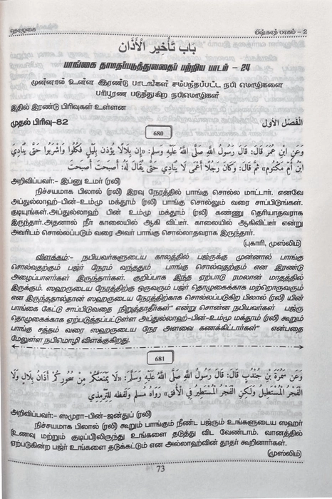Mishkattul Masabeeh (Tamil) 4Vol Set