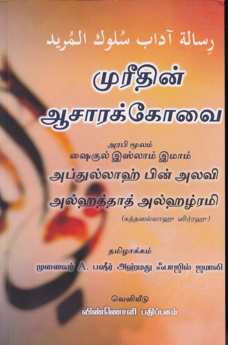 Mureetin Aasaarakkovai (Vinveli)