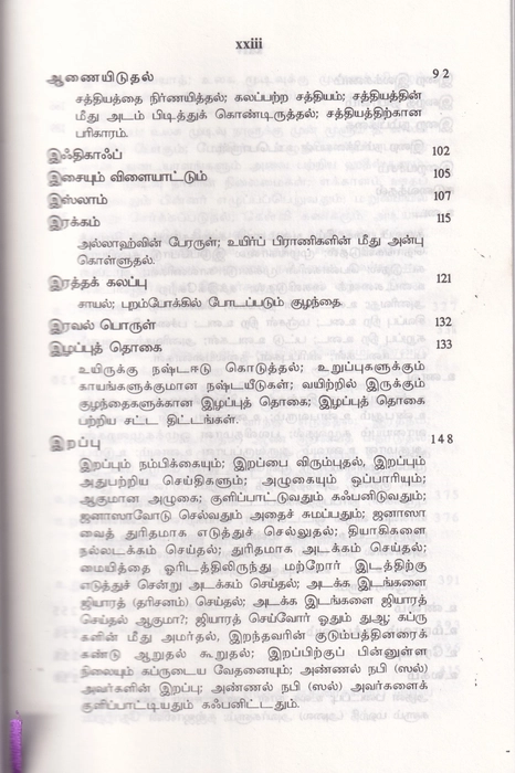 Al Hadis -1 (Uni)