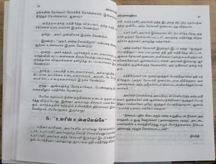 Arpuda Vaithiyam (Kaji)