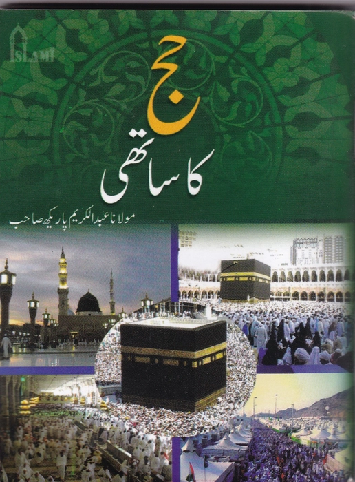 Hajj Ka Sathi Urdu