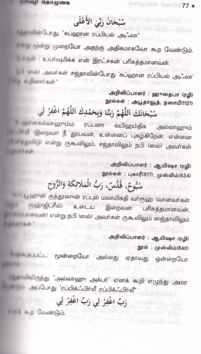 Nabivalith Tholugai (Saji)