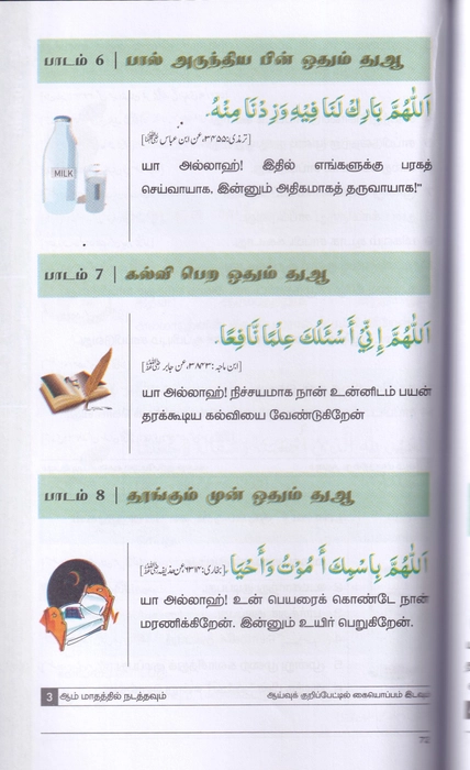 Deeniyath  (T)  - 01 Col (Suffa)