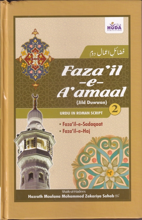 Fazail-E-Amal -2 (UR)(Huda)