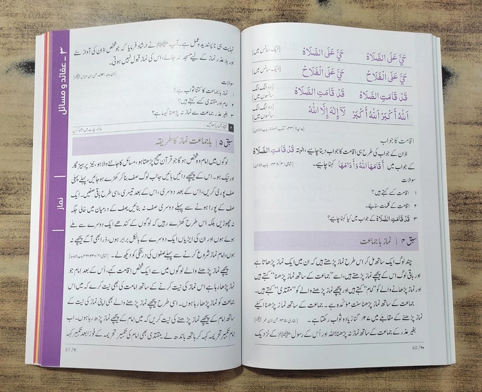 Deeniyath (Urdu)-5Vol Set Col (Suffa)