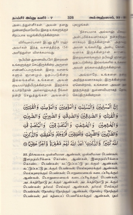 Tafseer Ibn Katheer - 01-10 Small Set