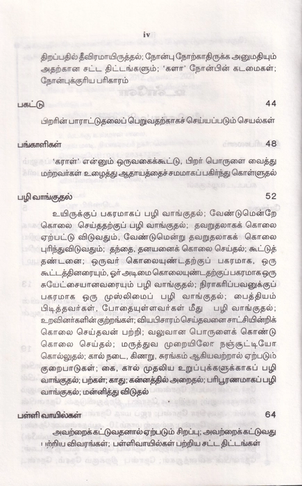 Al Hadis -3 (Uni)